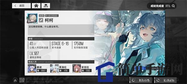 《少前：云图计划》6-16通关攻略