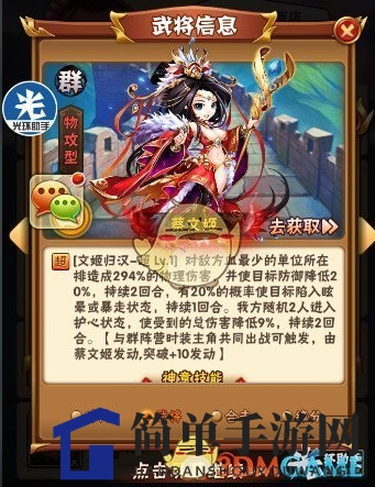 《少年三国志》蔡文姬技能解析：温婉才情武将，战场关键力量大揭秘