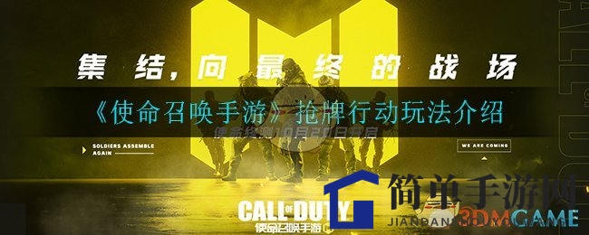 《使命召唤手游》抢牌大战揭秘：限时玩法激战正酣，1月1日至1月7日不容错过