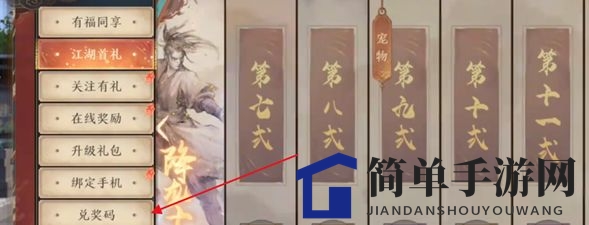 《天龙八部2》兑换码入口激活方法