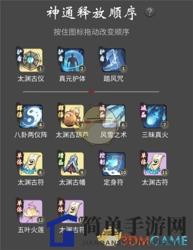 《一念逍遥》法修神通顺序介绍