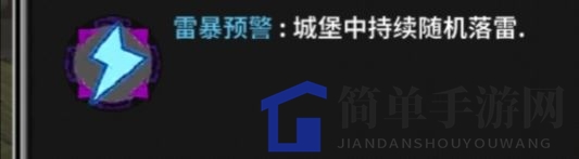 《失落城堡》雷暴预警：闪电躲避秘籍大揭秘