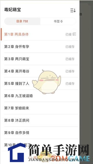 《宜搜小说》选章节方法