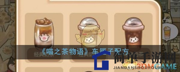 《喵之茶物语》车厘子饮品大揭秘，多样搭配唤醒味蕾新体验