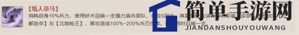 《三国志战棋版》纸人草马：召唤神秘盾兵，智取战场制胜之道