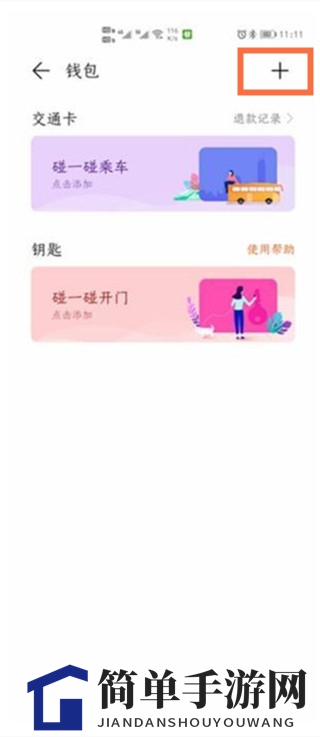 华为Watch GT 2 Pro轻松乘坐地铁：手环钱包一键开通交通卡