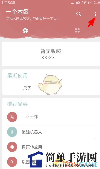 《一个木函》升级新功能：手机变尺子，测量轻松应对