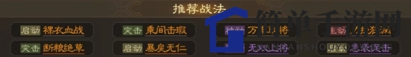 《三国志战棋版》张辽属性战法搭配推荐