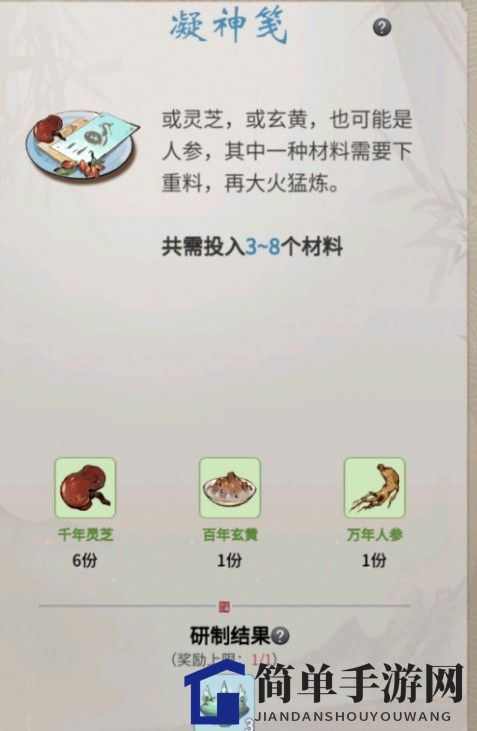 《一念逍遥》百炼成仙理气方药方介绍