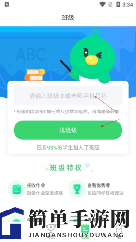 轻松加入e听说班级，解锁学习新篇章