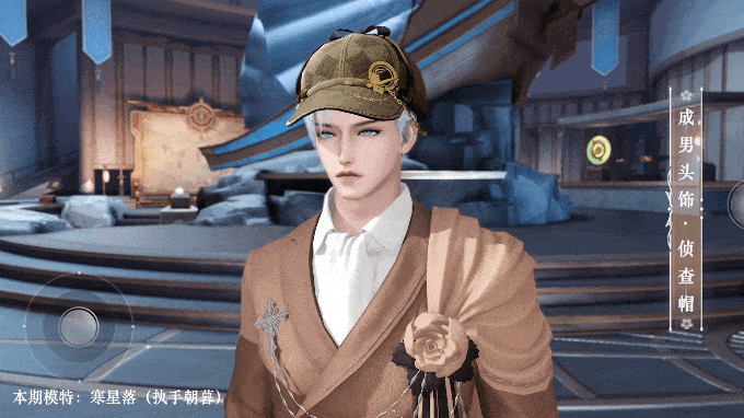 《天谕手游》侦查帽头饰大揭秘