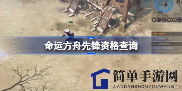 命运方舟先锋资格名单揭晓，查询攻略及预约详情大公开，7月公测等你来战！