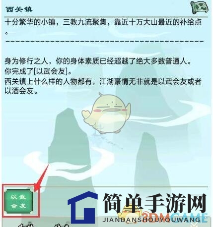 《仙剑问道》神通获取方法攻略