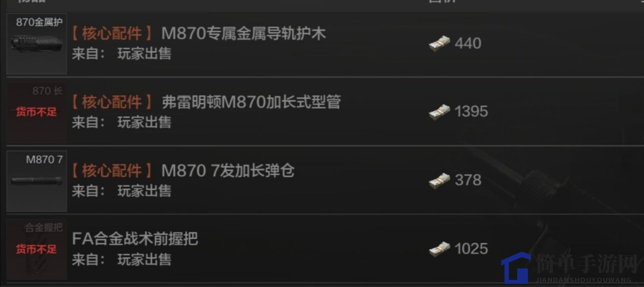 《暗区突围》M870霰弹枪改装推荐