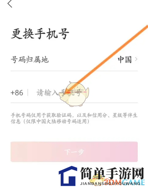 《无忧行》换绑手机号方法