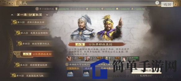 《三国志战棋版》S1外传第一关攻略