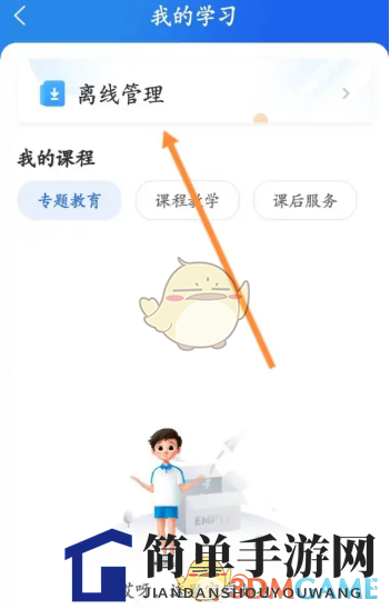 《智慧中小学》下载缓存课程查看方法