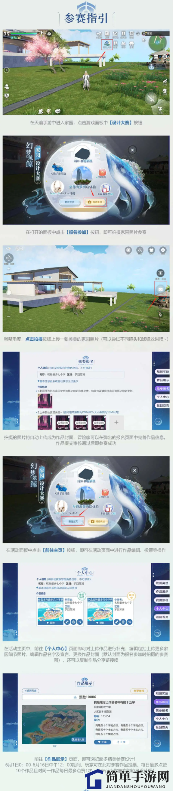 《天谕手游》幻梦筑鲸大赛参加攻略