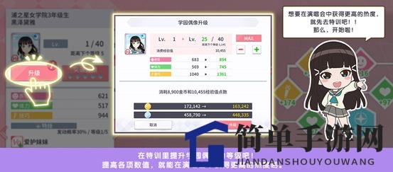 《学园偶像季：群星闪耀》特训玩法攻略