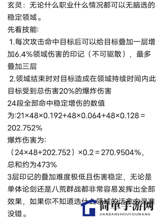 《一念逍遥》纯阳领域机制介绍