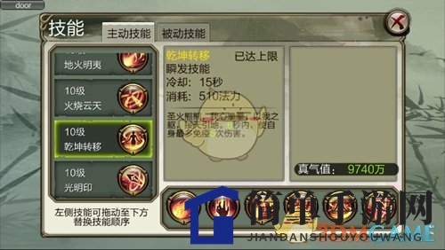 《天龙3D》明教技能介绍