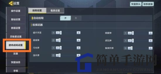 《使命召唤手游》自动拾取关闭方法介绍