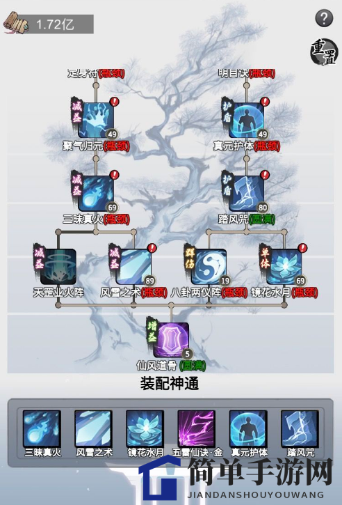 《一念逍遥》灵界法修技能推荐