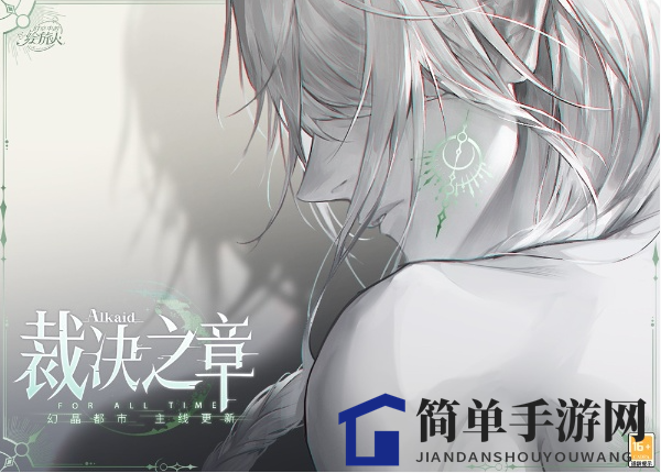 《时空中的绘旅人》裁决之章开始时间一览