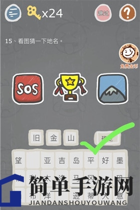 《史小坑烦恼3》挑战视觉与知识，看图猜地名闯关大揭秘