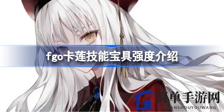 命运冠位指定：卡莲绿卡输出巅峰，情人节复刻值得期待