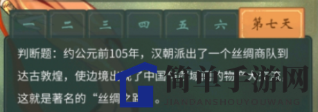 《一念逍遥》敦煌答题第七日答案大公开