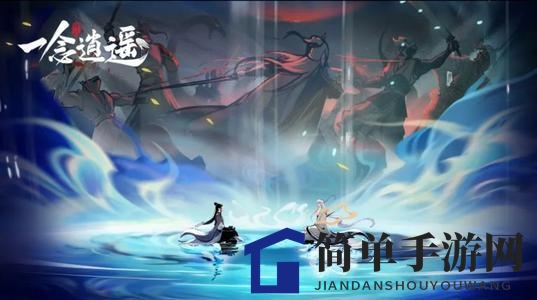 《一念逍遥》端午节活动介绍
