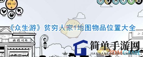 《众生游》贫困家庭宝藏大揭秘：家具挪位，宝藏新藏处