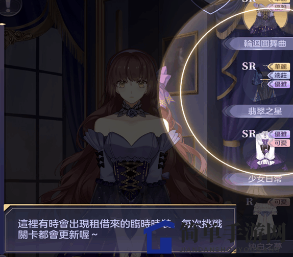 《少女的王座》限时换装攻略