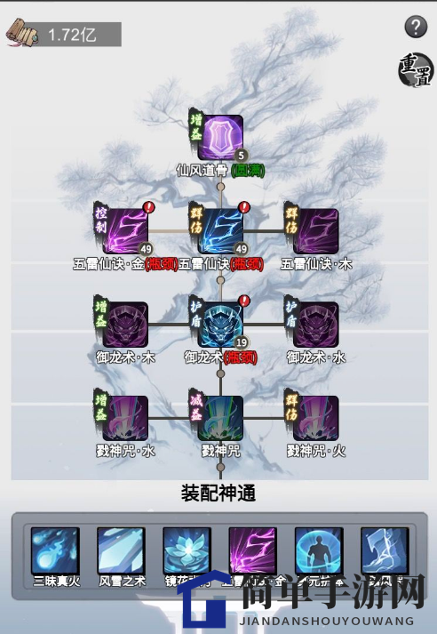 《一念逍遥》灵界法修技能推荐
