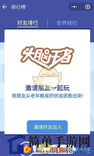 《头脑王者》好友排行神秘消失？揭秘新手关卡解锁好友排名之谜