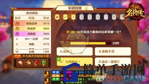 《三国杀名将传》军团答题玩法揭秘：提升战力赢丰厚奖励