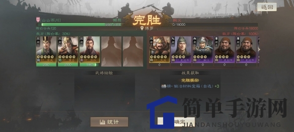《三国志战棋版》S1外传第一关攻略