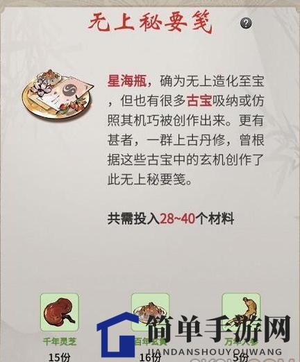 《一念逍遥》秘笈配方攻略，解锁无上造化之力