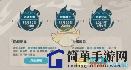 《崩坏：星穹铁道》创作者激励计划玩法攻略详解