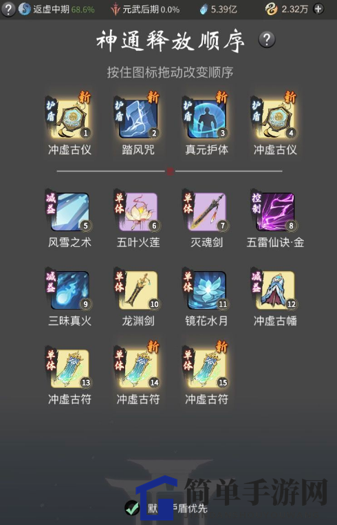 《一念逍遥》灵界法修技能推荐
