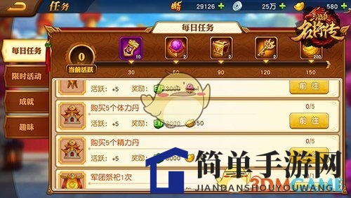 《三国杀名将传》元宝获取攻略详解