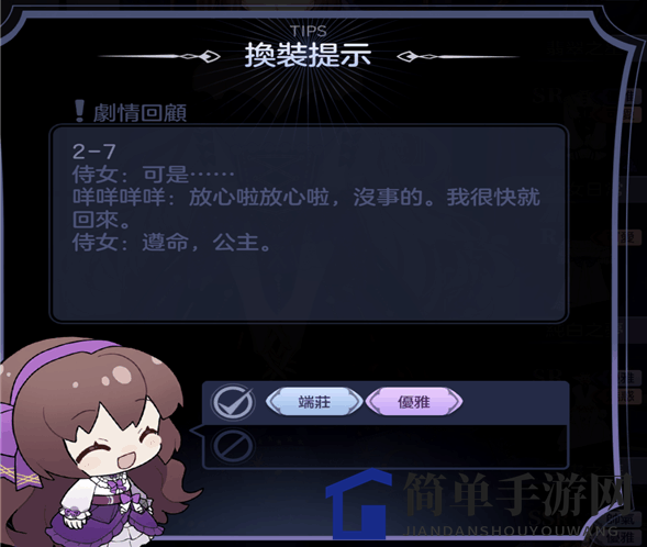 《少女的王座》限时换装攻略