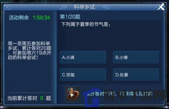 《倩女幽魂》手游科举乡试来袭，知识与智慧较量开启！