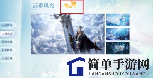 《天谕手游》小玄鲸彩蛋位置介绍
