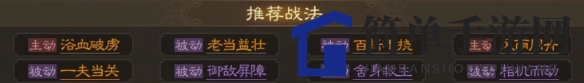《三国志战棋版》朱桓属性战法搭配推荐