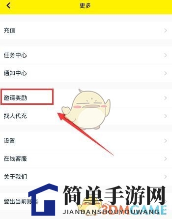 《天天抓娃娃》快速得金币：轻松填写邀请码，金币奖励享不停
