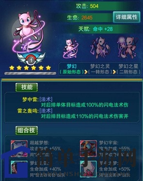 《去吧皮卡丘》梦幻组合攻略：解锁6星阵容，打造极致伤害输出