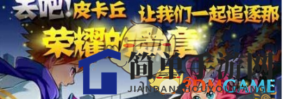《去吧皮卡丘》无敌战队秘籍：六星精灵搭配攻略大揭秘
