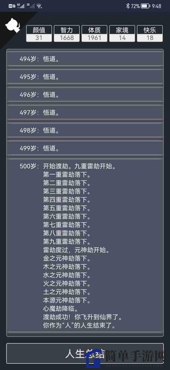 《人生重开模拟器》结局全解析